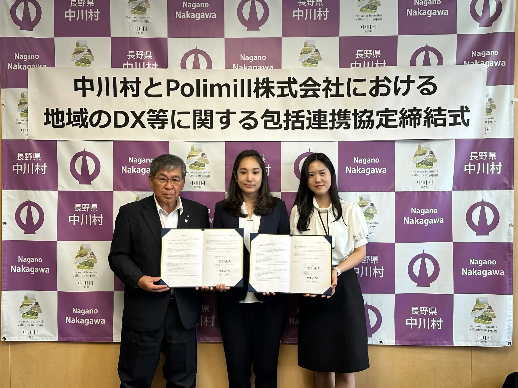 Polimill、長野県中川村と包括連携協定締結へ – 生成AIで地域課題解決、6月12日に締結式