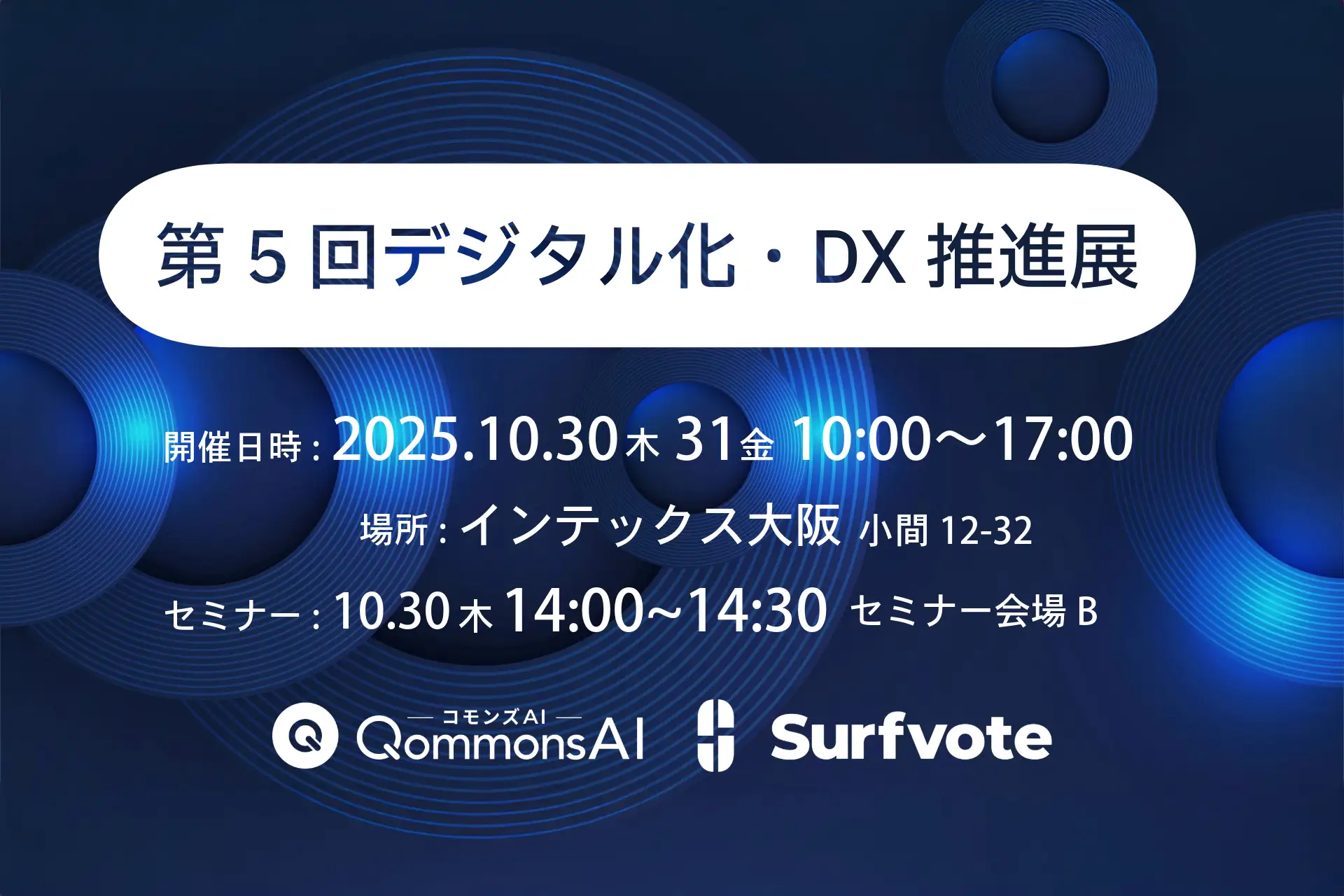 Polimill、第5回デジタル化・DX推進展（ODEX）＠大阪に出展します！